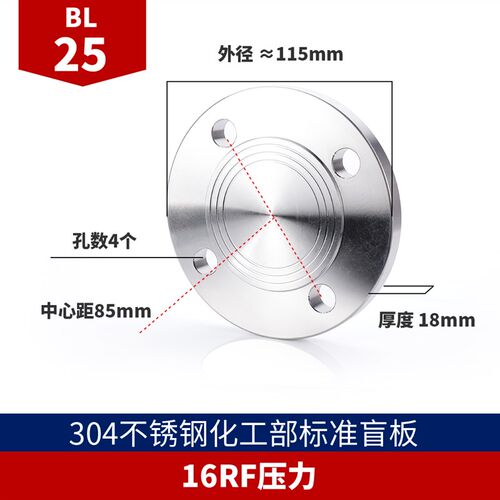 新标304/316L不锈钢法兰盲板国标法兰盖板堵板PN6/10/16/25/40KG