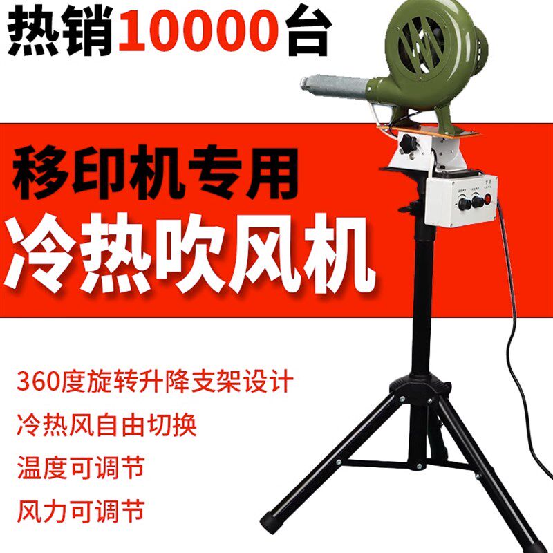 移印热风机 热风枪鼓风机可升降360度旋转冷风暖风移印胶头吹风机