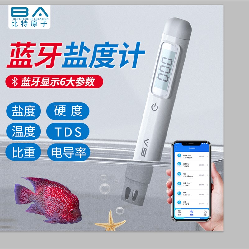 水侦探卤水盐度计j高精度tds水质硬度检测笔自来水鱼缸海缸测盐器