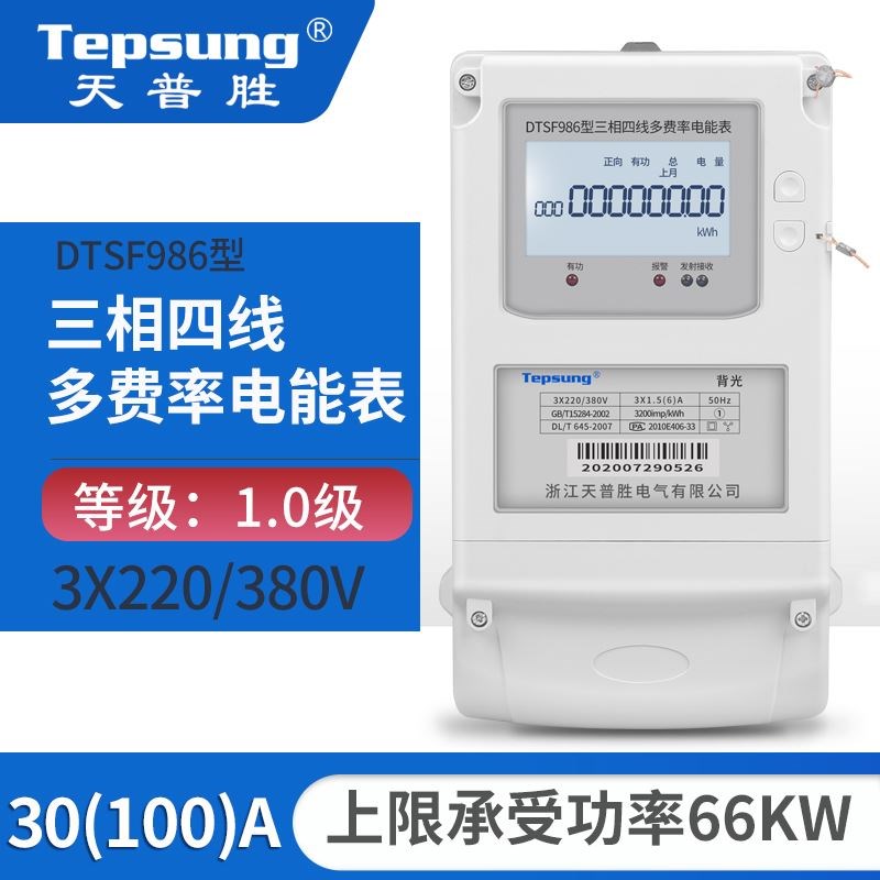 三相四线多功能智能分时时段多费率电表380V工业费控复费率峰平谷