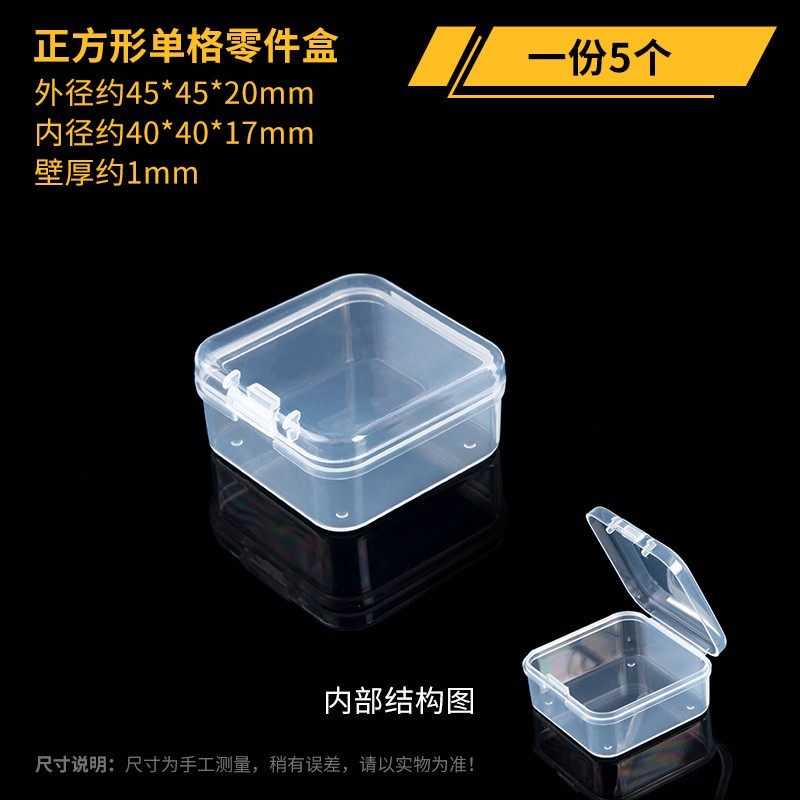 透明塑料带盖空格收纳盒电子元件螺丝配件零件盒储物迷你小盒子,搬运/仓储/物流设备,机械式停车设备（立体停车库）,淘宝优惠券,粉丝福利购,淘宝优惠卷