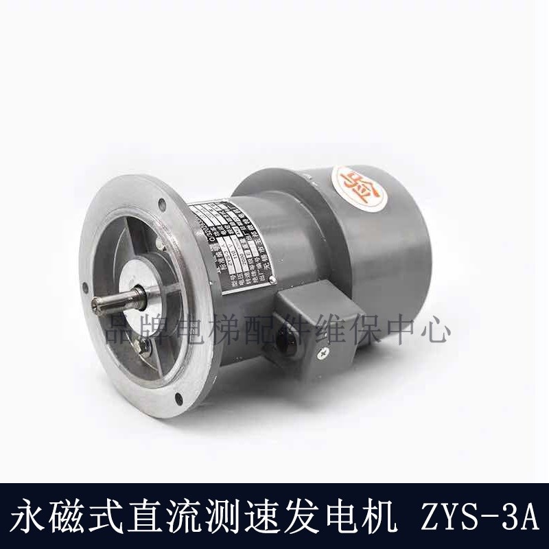 上海南洋电机永磁直流测速发电机ZYS-3A 22W. 2000R 110V