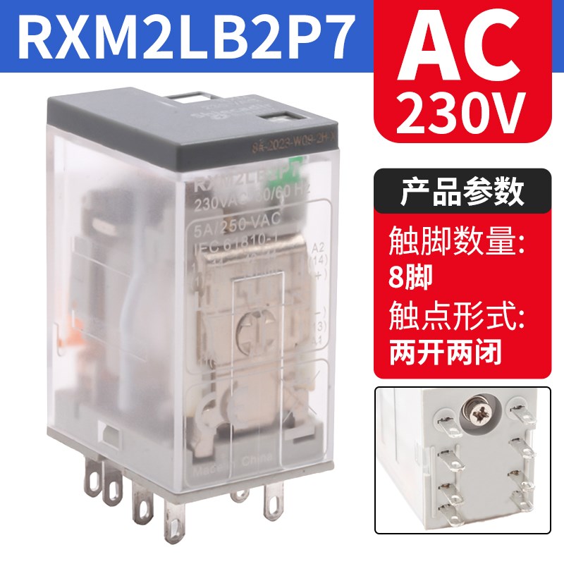 国产替代中间继电器直流24v交流220v 8脚14脚RXM2AB 4AB LB2BD P7