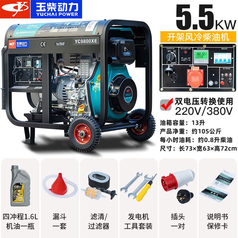 玉柴动力柴油发电机组5/6/10KW/8千瓦单相220V家用三相380v双电压