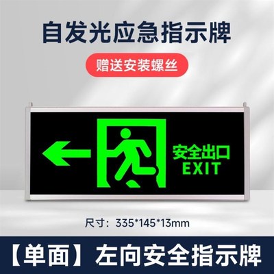安全出口指示灯自带蓄电池自发光消防指示牌应急通道灯疏散标升级