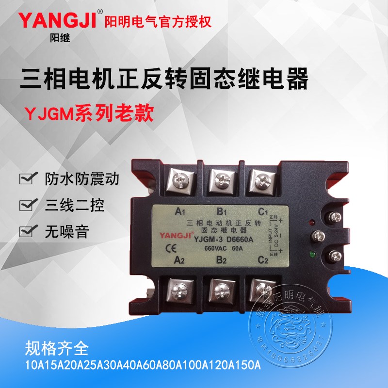 YJGM-3D6640A80A三相电机正反转固态继电器YJGM-3D6620A10A25A30A