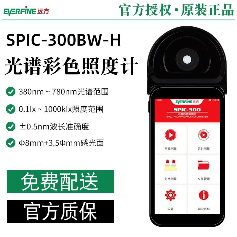 远方照度计SPIC-300AW手持光谱仪金属分析仪BW-H PLA-30/SFIM-400
