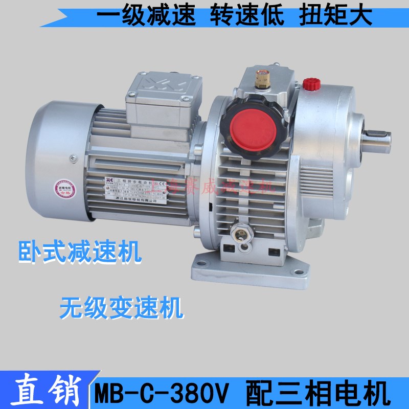 MB15无级变速机MB15-Y1.5KW-C5减速电机卧立式40-200转手动调速器