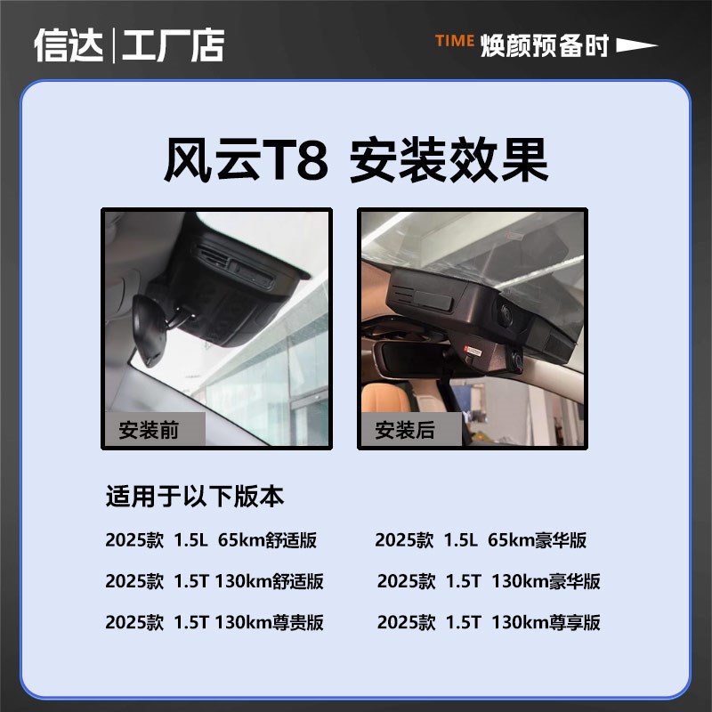 25款奇瑞风云T8原厂专车专用行车记录仪4K超高清隐藏式免走线安装