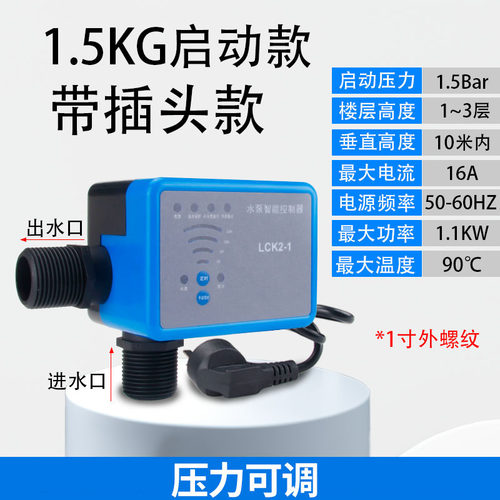 智能水泵控制器缺水小水流保护水压开关可调全自动水泵上水控制器