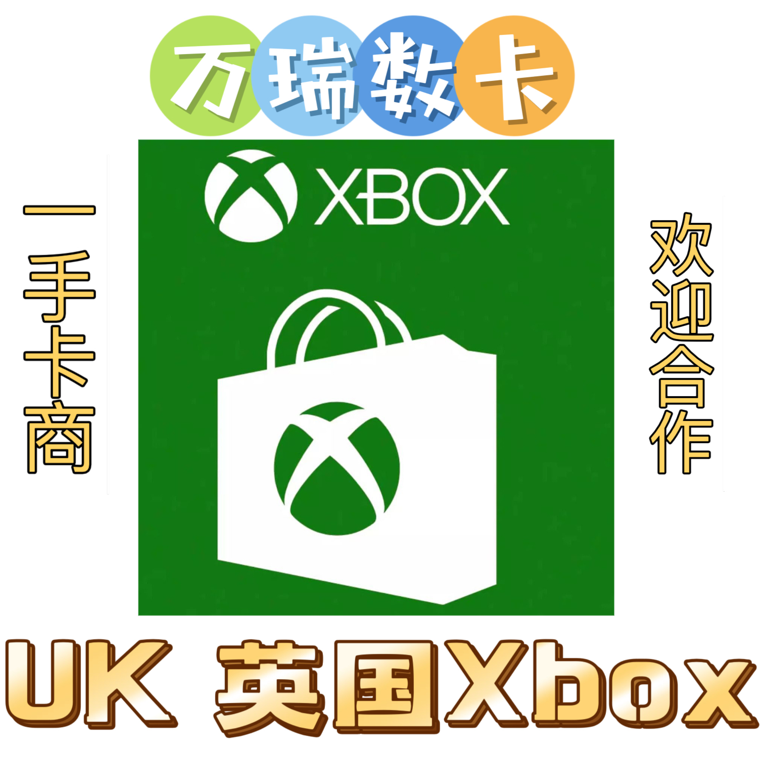 英国XBOX100美金刀元礼品卡