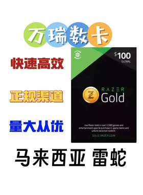 【代充】马来西亚雷蛇充值卡 Razer Gold 1000马币礼品卡