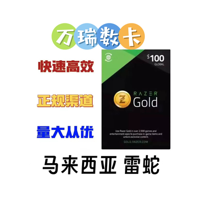 马来西亚雷蛇1000马币充值卡