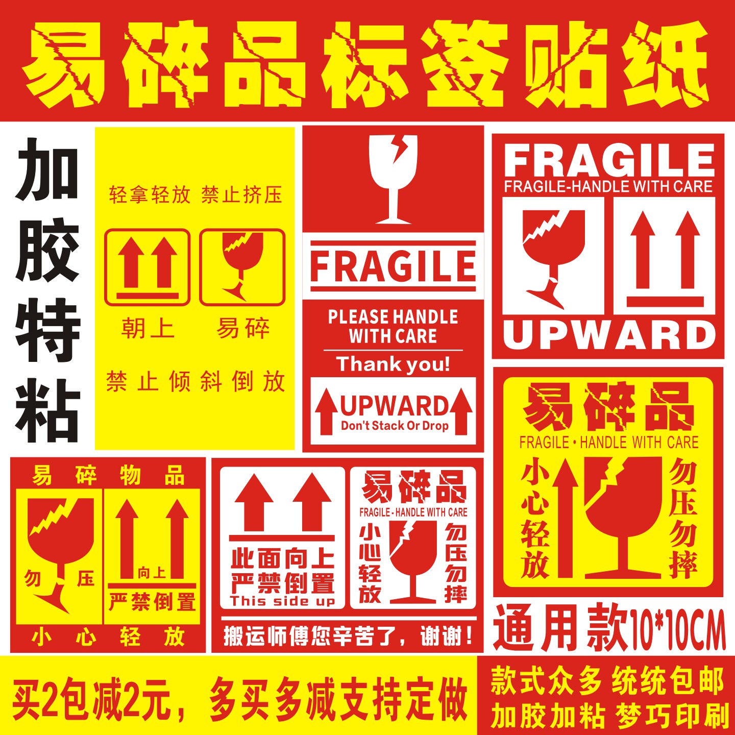 勿压易碎标签易碎品标签贴纸快递淘宝警示语不干胶易碎贴定制定做