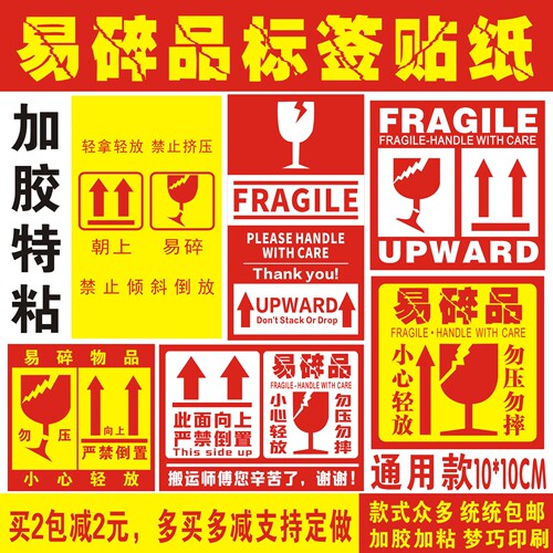 不干胶易碎标签定制警示语快递