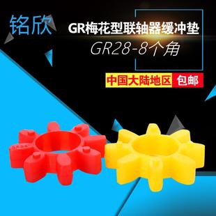 48梅花型联轴器弹性缓冲垫 密封圈 GR梅花垫