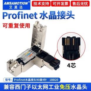 适用西门子prohfinet水晶网线口接头RJ45转485端子工业4芯压水晶