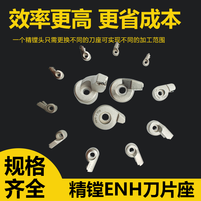 EWN精镗刀刀片座ENH 1 2 3 4 5 6 -1 2 3 精N镗头刀片座/配BIG CB