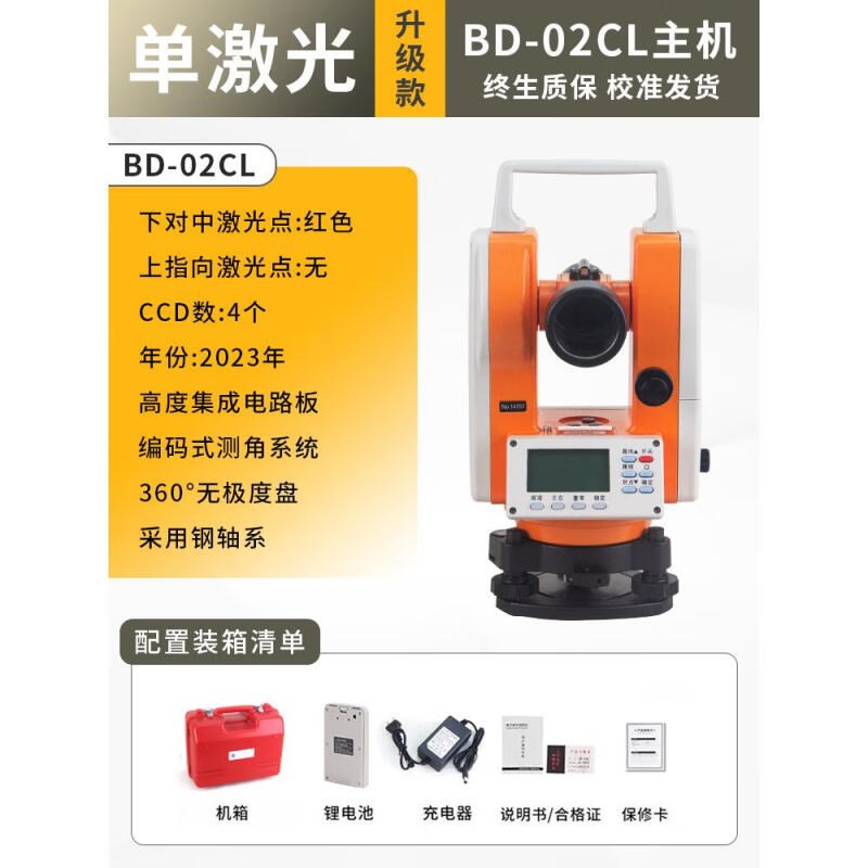 经纬仪高精度工程测量仪器电子测距大地光学上下双激光绿光 升级