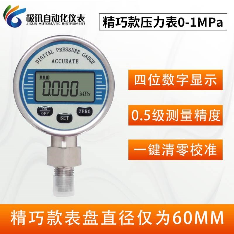 耐震数显压力表电接点高精度数字电子智能真空负压水压气压1.6mpa