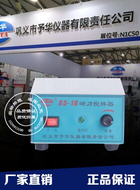 数显恒温磁力搅拌器实验室 85-1B 85-2 98-2高温型磁力加热搅拌机
