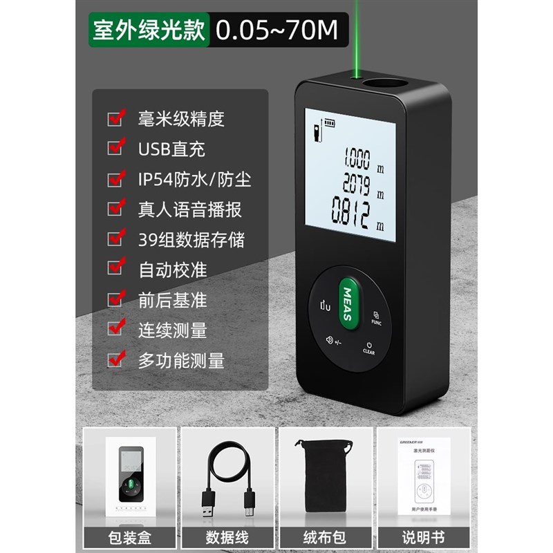 绿林语音绿激光测距仪电子尺水平高精度量房仪距离迷你手持红外线