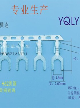 4.2叉形连绕端子Y型U型连带插片0.4厚度 5000/盘接插件插型横连