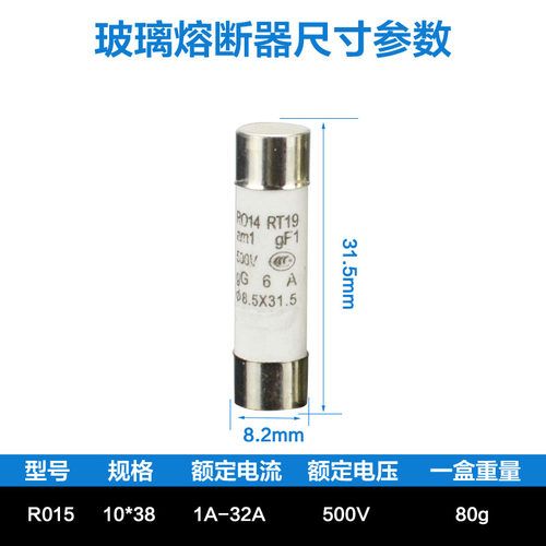 R014陶瓷保险丝管8.5*31.5 熔断器熔芯 RT19 JF5-2.5RD配套保险