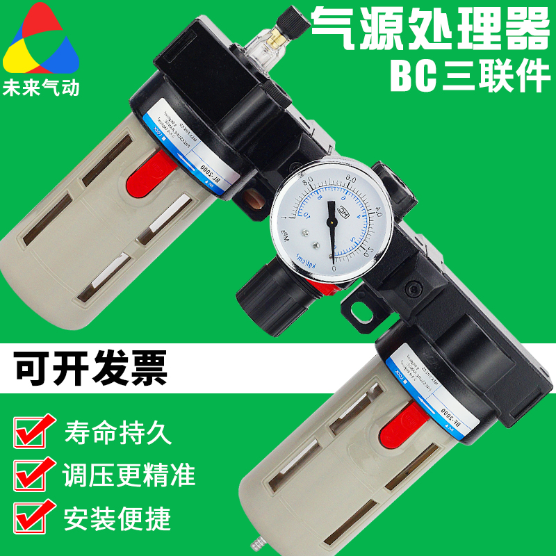 空压机气泵气源处理器BC油水分离器BFR二联件BFC2000调压阀过滤器