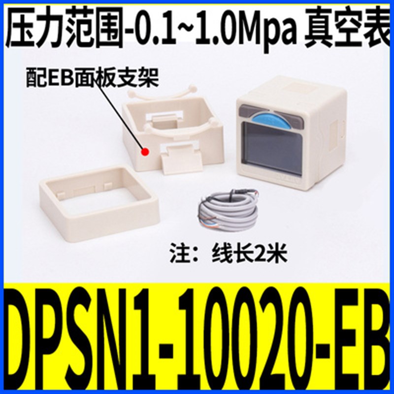 真空表负压亚德客数字显示气压开关数显压力表DPSN1-10020/01020