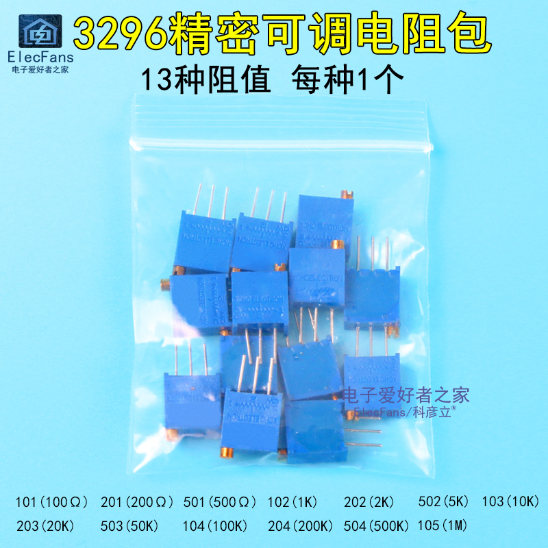 13种 3296W电位器可调电阻包1Kt/2/5K/10/20/50K/100K/200/500K/1