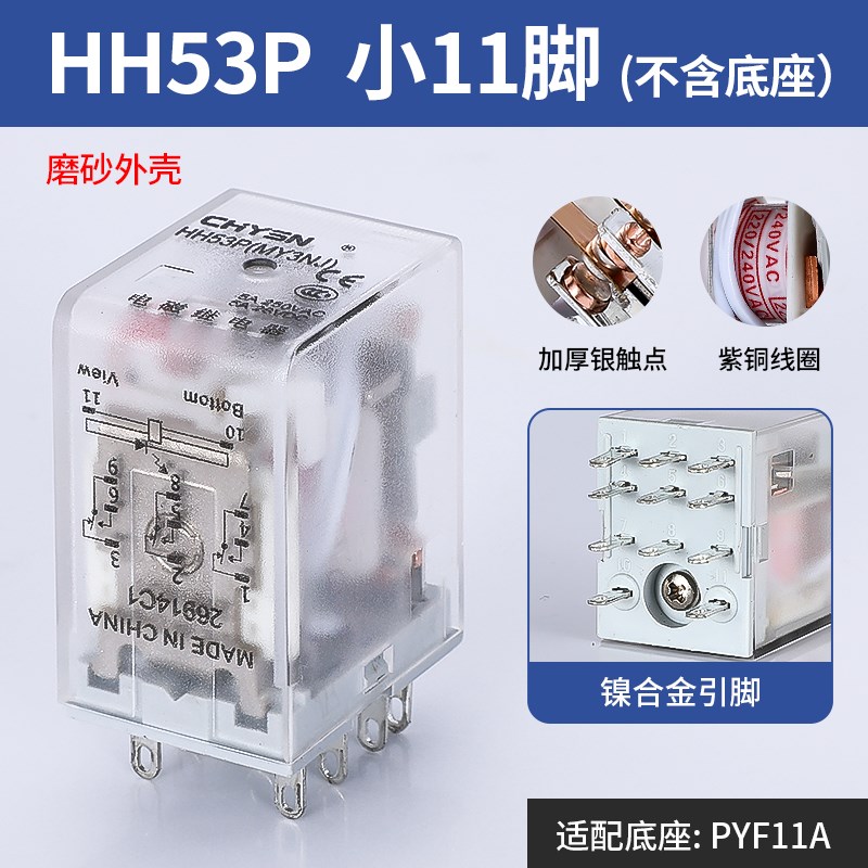 HH52P小型中间继电器HH54P 53P 62P电H磁继电器MY2NJ带底座8脚14