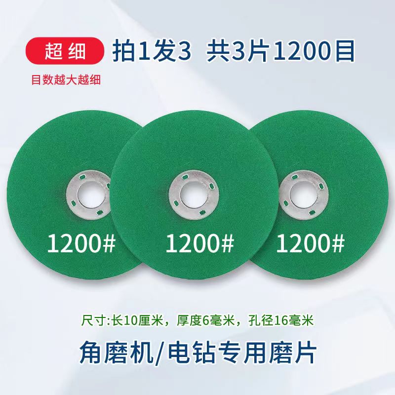 精磨砂轮超细角磨机磨刀砂轮硬磨菜刀钻头磨光片耐磨精细抛光神器