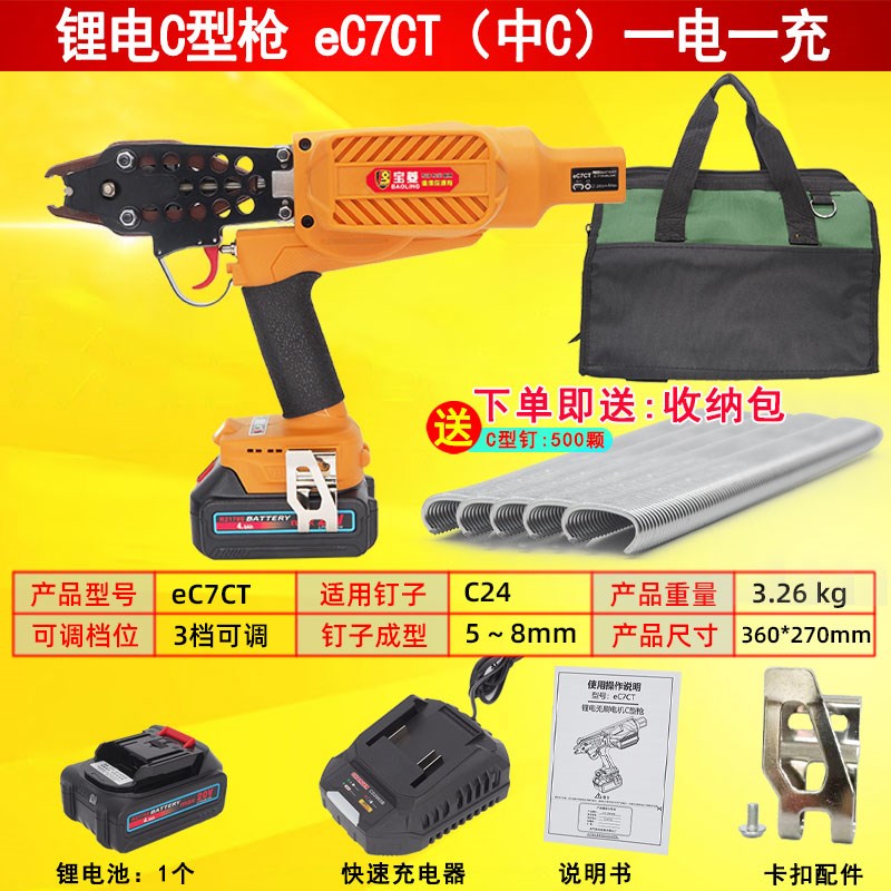 宝菱锂电C型钉枪电动钉枪760绑扎笼网7C园林假山7E座椅 气动C钉枪