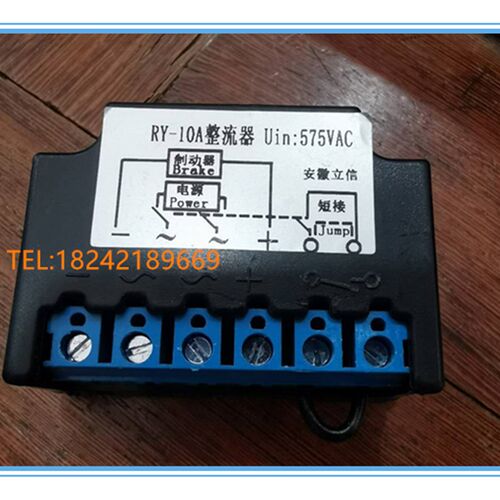 安徽立信RY-3A RY-2.5A RY-1A RY-10A RY-10A-2 -4电机刹车整流器