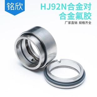 机械密封HJ92N