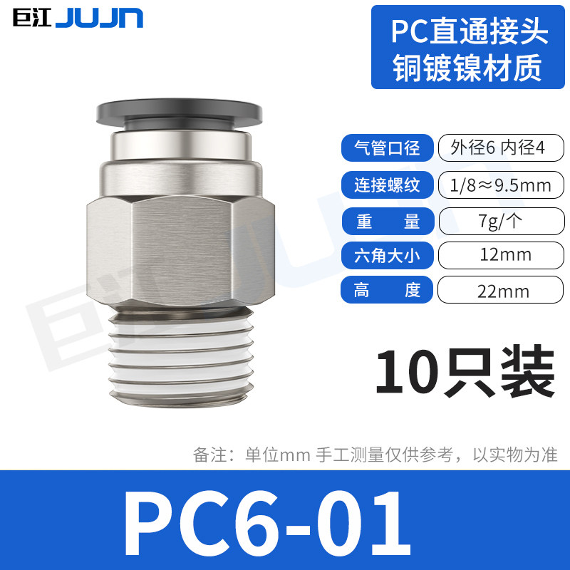巨江气动气管PC8-02黑色快插4-M5直通PC6-01快速接头10-03 12-04