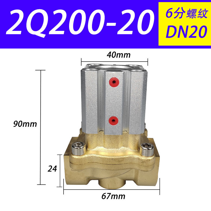 气动真空电磁气控阀2Q200-15水阀二位二通控制气阀2Q250-25/160铜