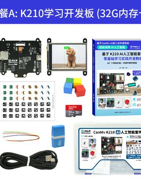 K210开发板 AI人工智能套件 人脸识别 IOT物联网 Python 深度学习