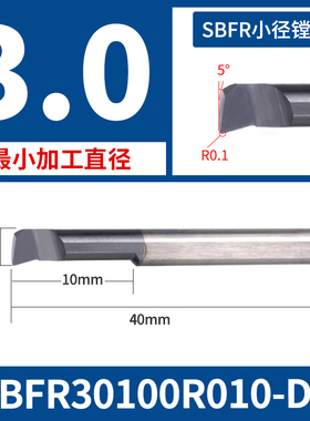 数控内孔小径镗刀SBFR/SBPR/SBQR镗孔刀钨钢抗震W车刀小孔镗刀杆