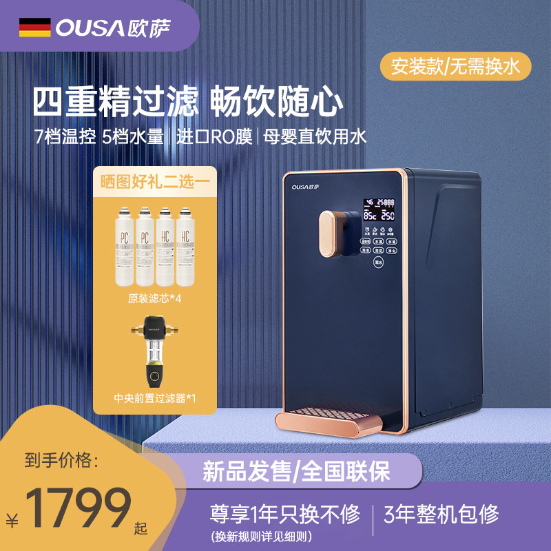 德国OUSA净水器即热式饮水机家用直饮过滤台式净饮加热一体反渗透,工业油品/胶粘/化学/实验室用品,实验室漏斗,淘宝优惠券,粉丝福利购,淘宝优惠卷
