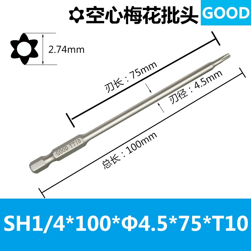 1/4空心梅花批头批咀起子头T8T9T10T15T20T25T27T30T40T45T50T5