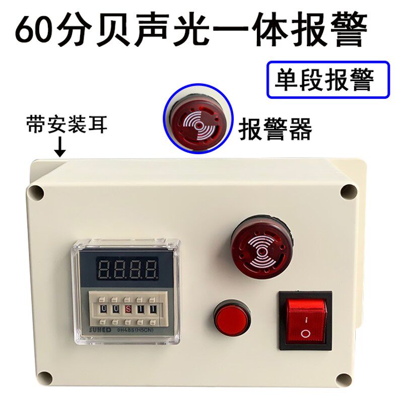 定时报警器工业机器设备工作时间提醒延时循环自动计时报警器声光