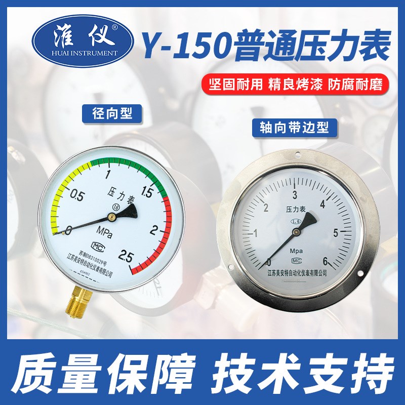 淮仪普通压力表Y-100 Y-150普通真空负压表 水压油压 气压 真空表