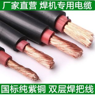 国标纯铜焊机线焊把线电焊线连接线电焊机电缆YH16 25 35 50平方