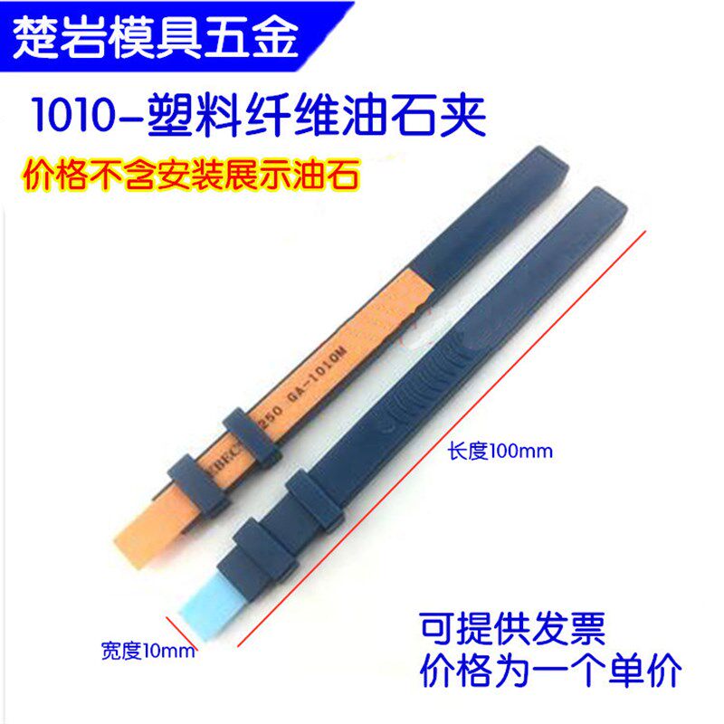 模具抛光10041006纤维油石夹手柄超声波锉刀夹器具手用夹柄塑