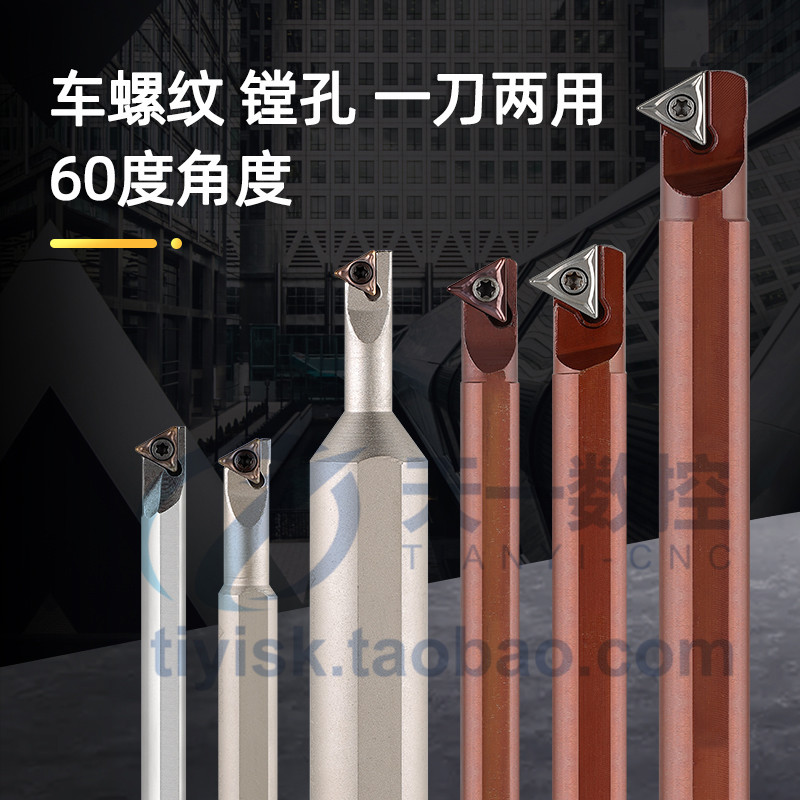 小孔60度三角镗孔刀杆螺纹挑丝内孔镗刀一体两用STWBR0T6/STWCR11