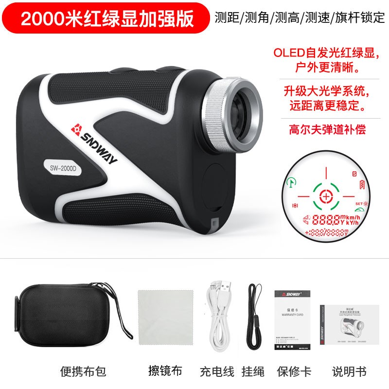 深达威户外激光测距仪望远镜手持电子尺室外高精度距离测角测高仪