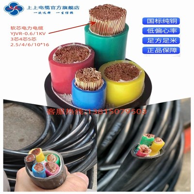 江苏上上国标软芯电缆线YJVR-3芯4芯5芯2.5/4/6/10/16平方纯铜