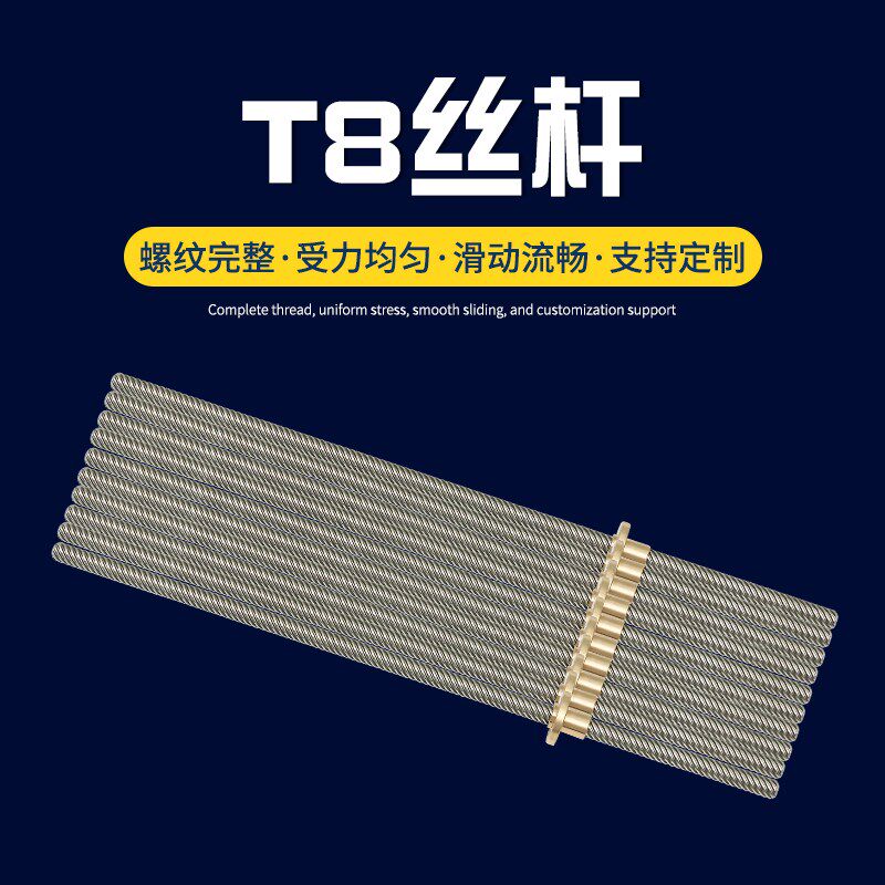 304不锈钢3D打印机T型丝杆T8丝杆步进电机丝杆梯形丝杆配螺母丝杠